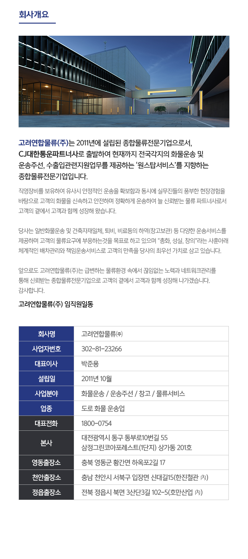 고려연합물류(주)__