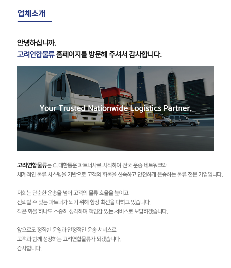 고려연합물류(주)__
