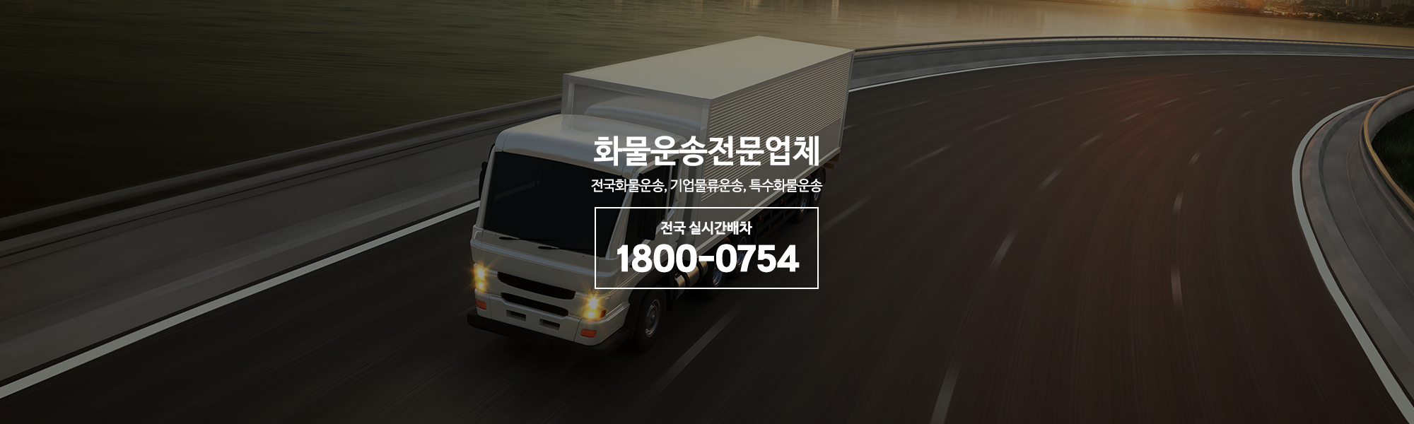 20260410103048_WMwieJmp.jpg_carousel_화물운송전문업체_화물운송전문업체,고려연합물류(주),전국화물운송,기업물류운송,특수화물운송 전문업체