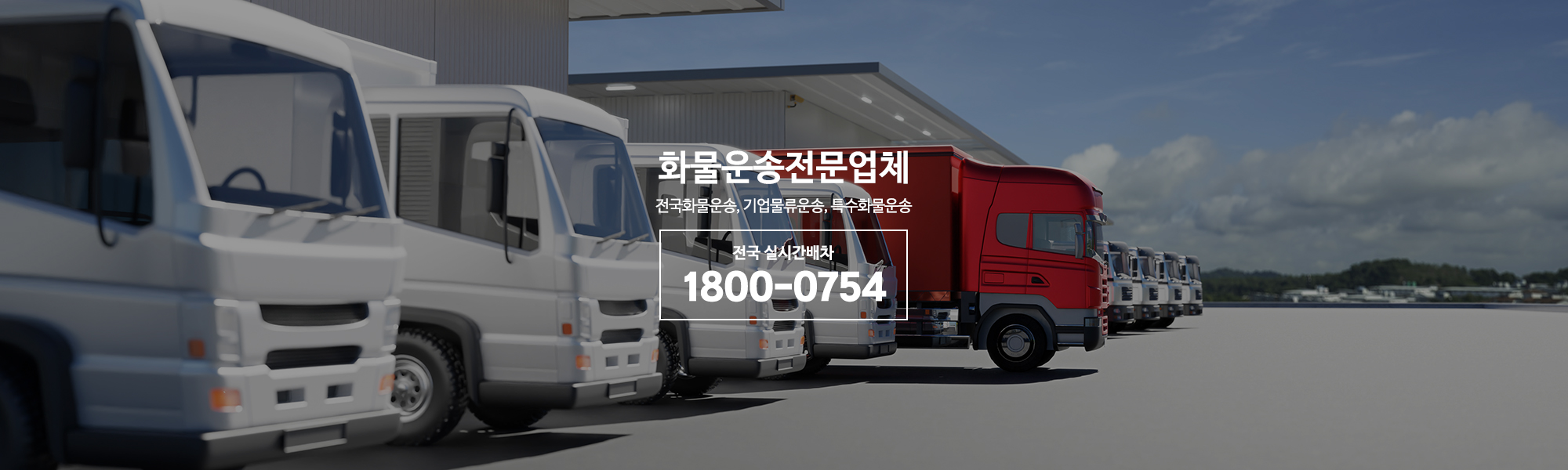 20260410103048_j1Sw5UlF.jpg_carousel_화물운송전문업체_화물운송전문업체,고려연합물류(주),전국화물운송,기업물류운송,특수화물운송 전문업체