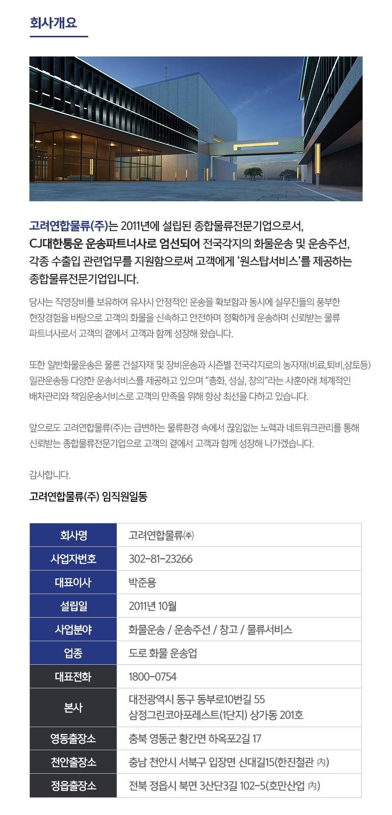 고려연합물류(주)__